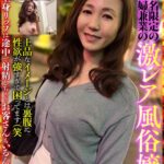 美ノ辺さやか1日2名限定の専業主婦兼業の激レア風俗嬢 さきさん 美ノ辺さやか
