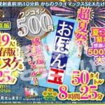 【VR】【500円ワンコイン】超夏祭！感謝還元スペシャル！！お盆玉 50タイトル 8時間25 分 こあらVR極 超4KHQ 60fps 【永久保存版】