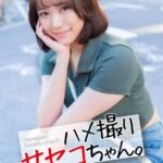 小野寺舞【4K】ハメ撮りサセコちゃん。 まい 小野寺舞