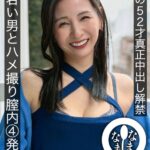 月野ゆりね奇跡の52才真正中出し解禁 若い男とハメ撮り膣内4発注入 月野ゆりね