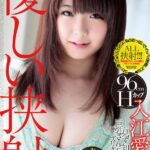 入江愛美優しい挟射 入江愛美