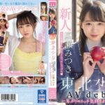 広瀬みつき新人東北少女AVdebut 実家はりんご農園、まだ津軽弁が抜けない上京一年生。 AV男優さん、わ(私)とエッチしてけろ 広瀬みつき