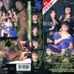 森山愛里 朝日奈樹里 林かづき 中山美里【AIリマスター版】セクシーカーニバル in シャイ 1