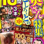 絶対に見て欲しい！！MBM山口社長が厳選した今月のお薦め3本セット 第255弾【MBM-855/MBM-866/MBM-865】 どしろーとの奧さん特集